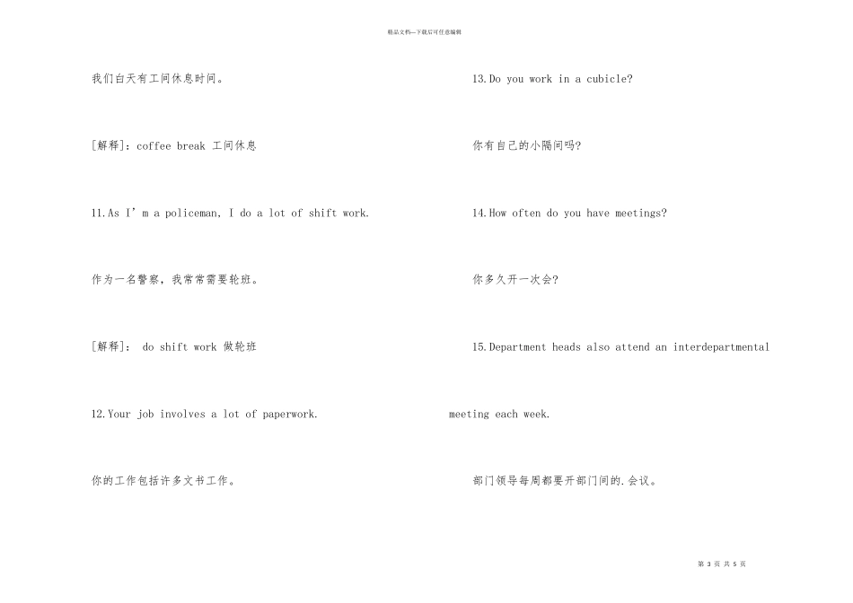 工作英语口语集锦_第3页