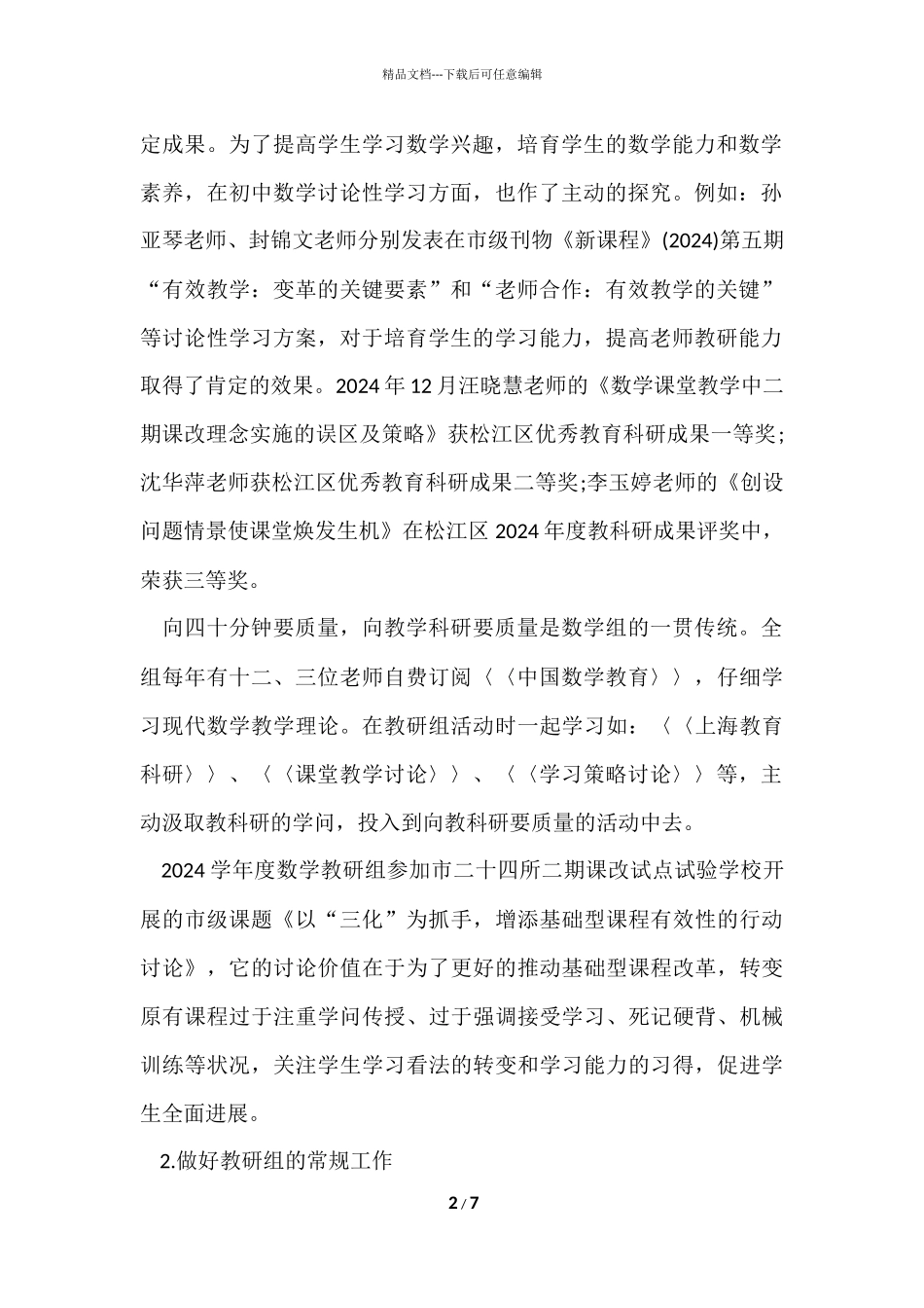 工作能力不足自我评价_第2页