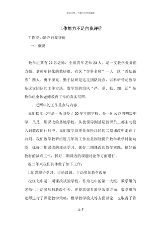 工作能力不足自我评价