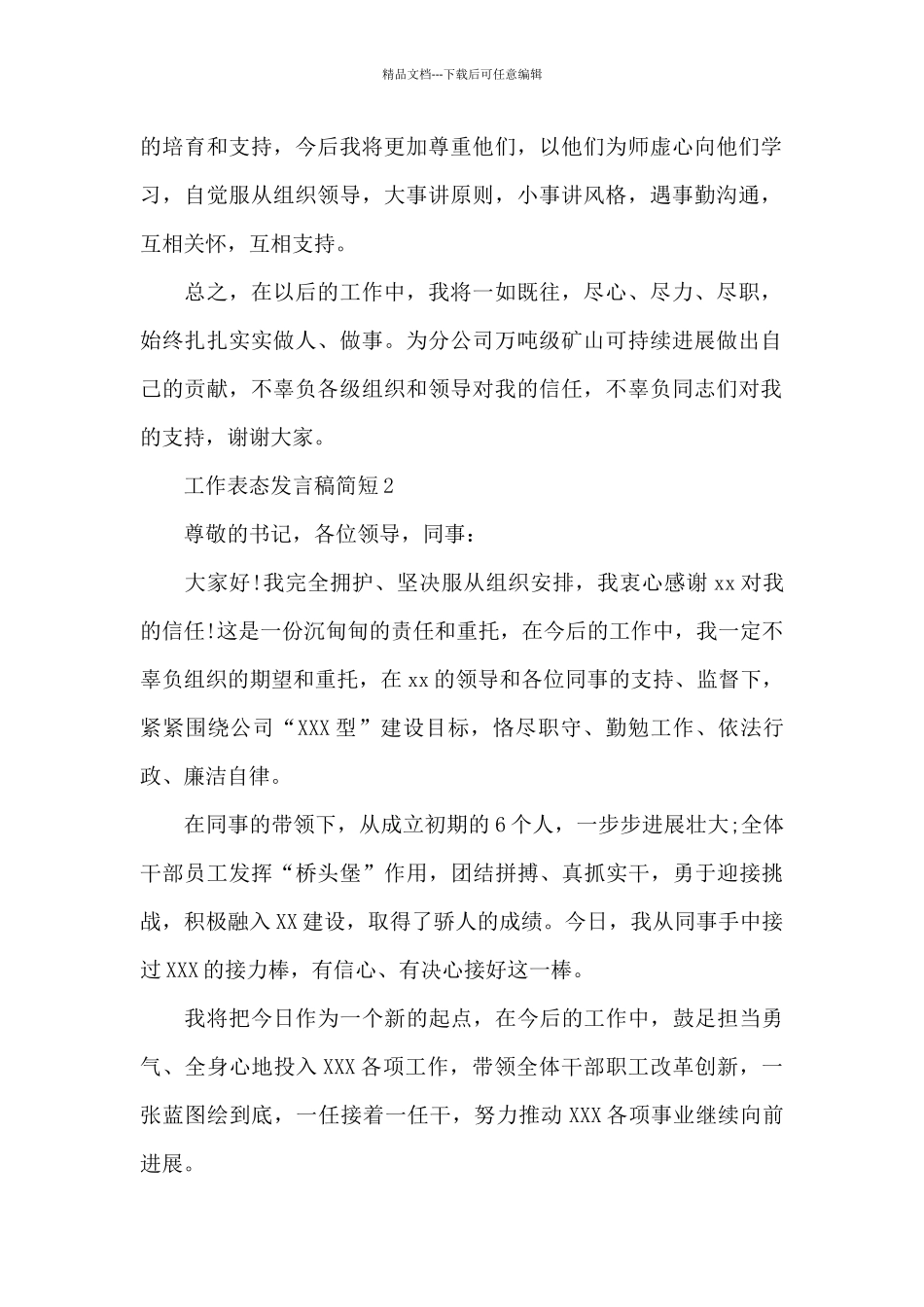 工作表态发言稿简短多章_第2页