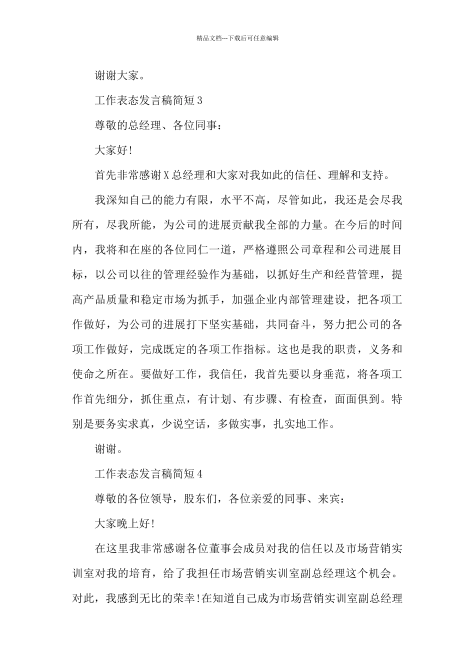 工作表态发言稿简短多章_第3页