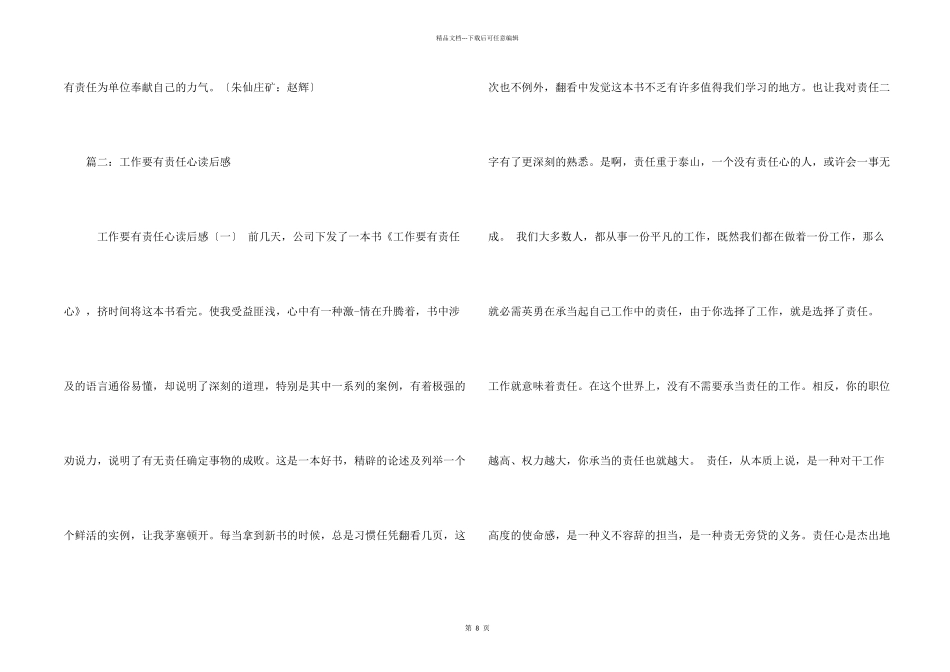 工作要有责任心_第2页
