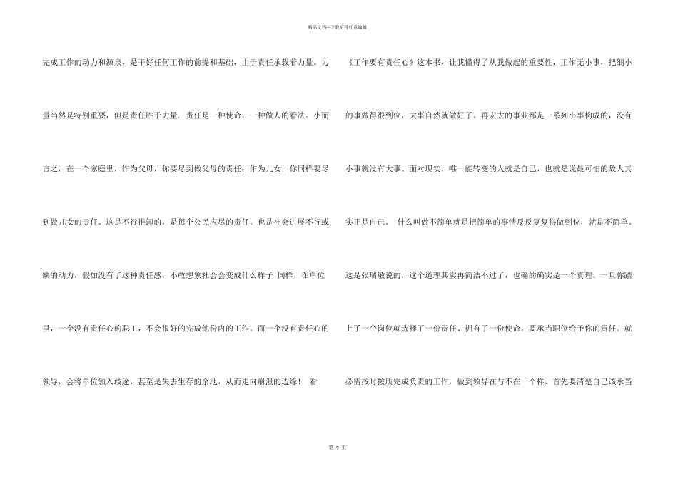 工作要有责任心_第3页