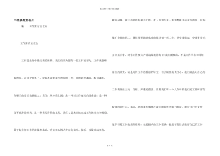 工作要有责任心