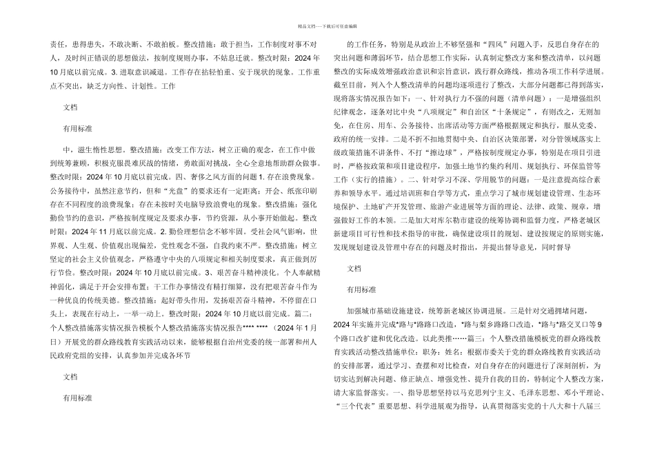 工作落实不够整改要求措施_第2页