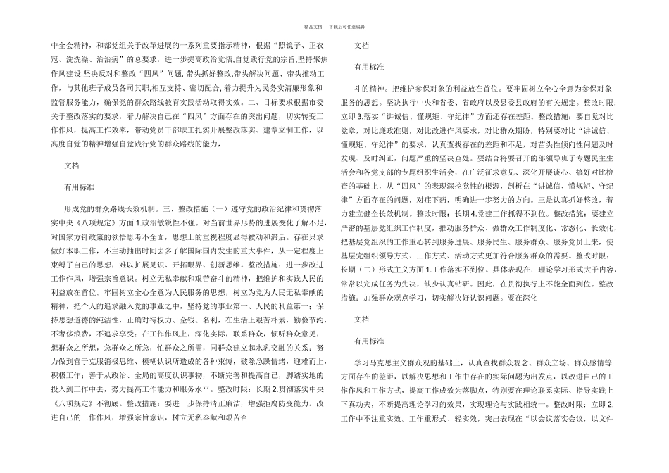 工作落实不够整改要求措施_第3页
