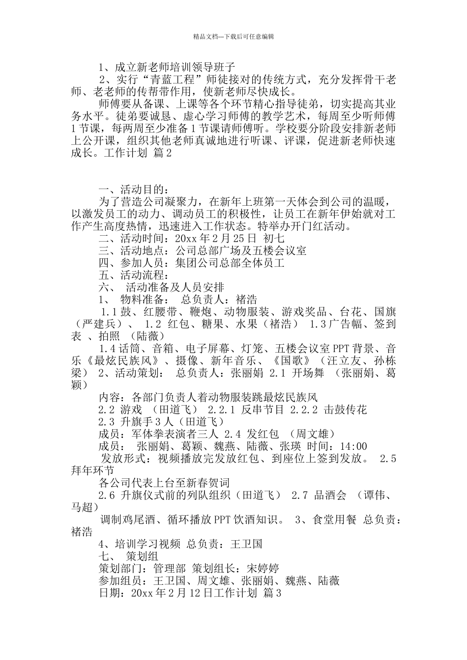 工作计划合集九篇_第2页