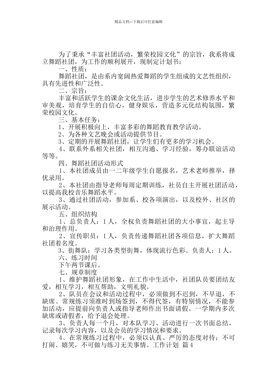 工作计划合集九篇_第3页