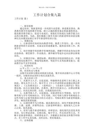 工作计划合集九篇