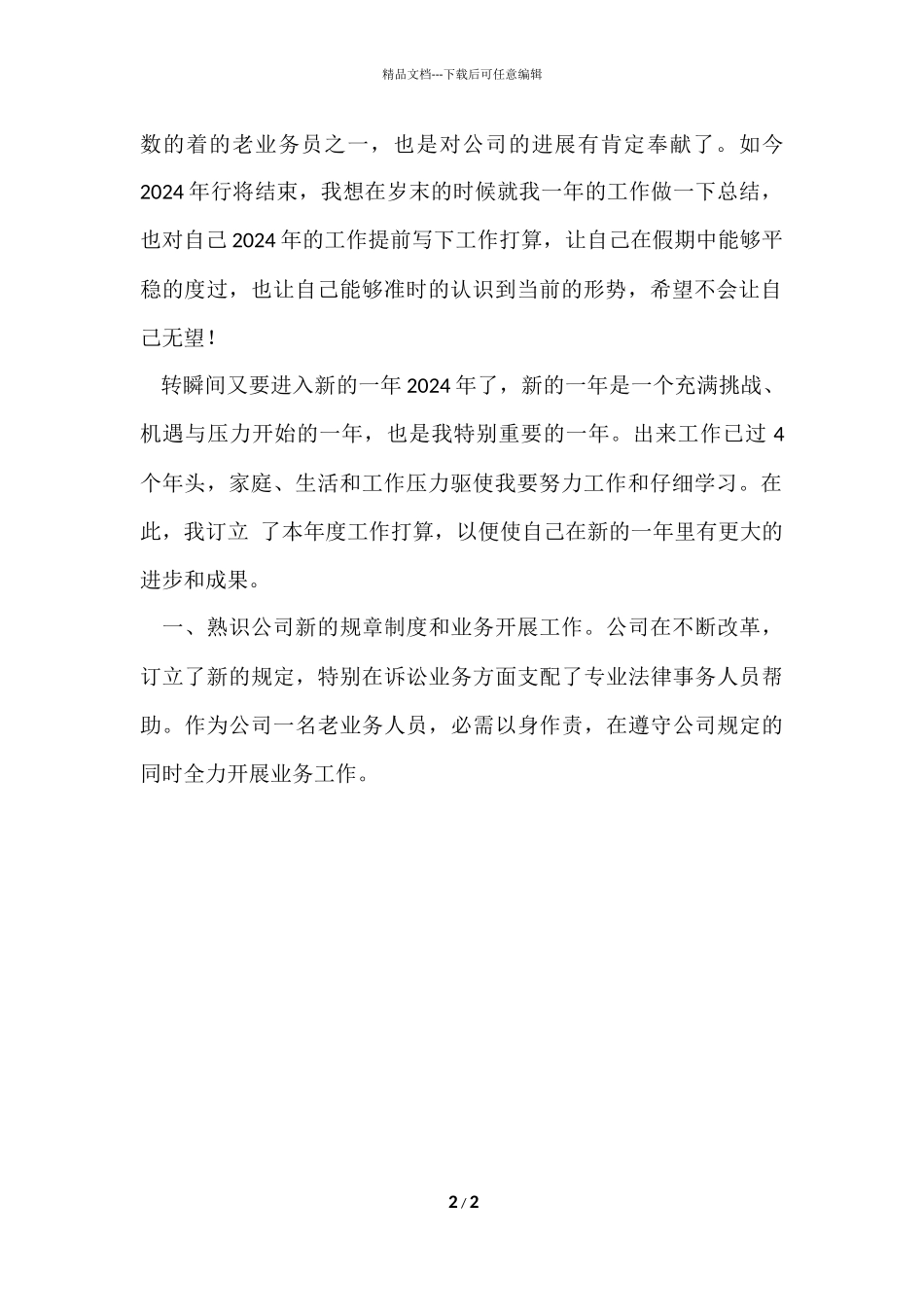 工作计划开头三则_第2页