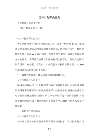 工作计划开头三则