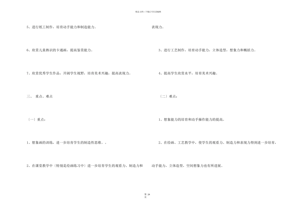 工作计划模板汇总七篇_第2页