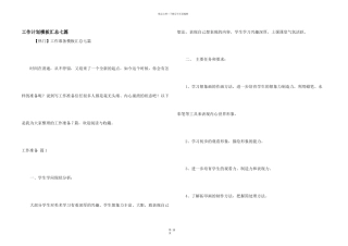 工作计划模板汇总七篇