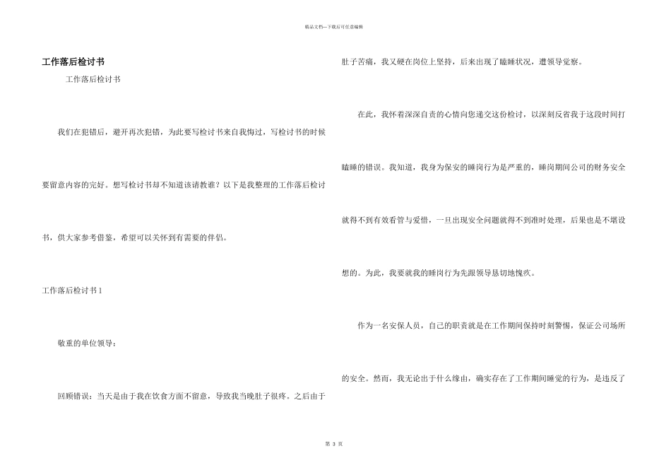 工作落后检讨书_第1页