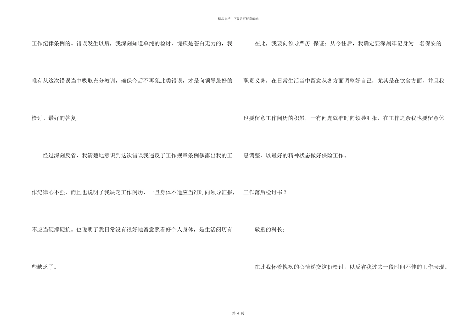 工作落后检讨书_第2页