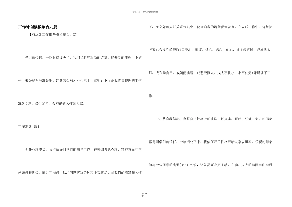 工作计划模板集合九篇_第1页