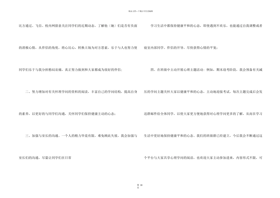 工作计划模板集合九篇_第2页