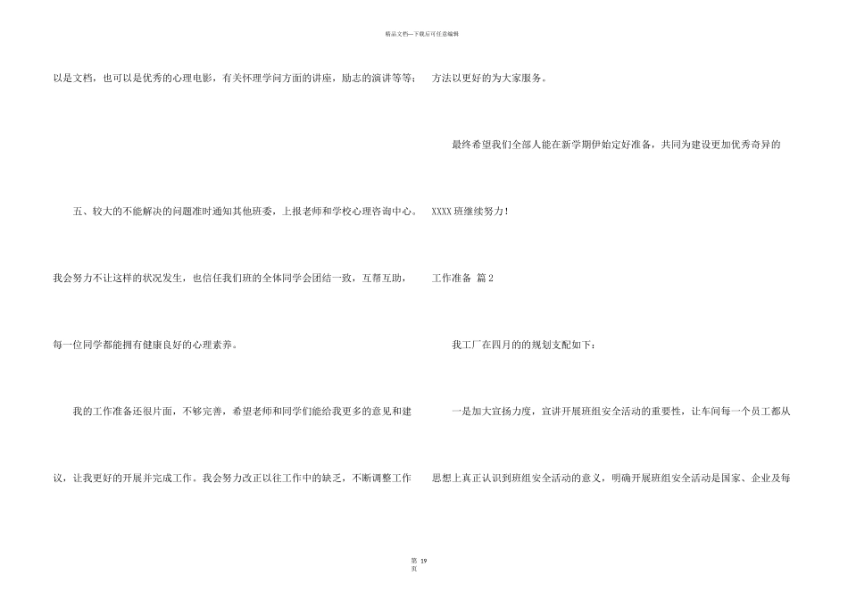 工作计划模板集合九篇_第3页