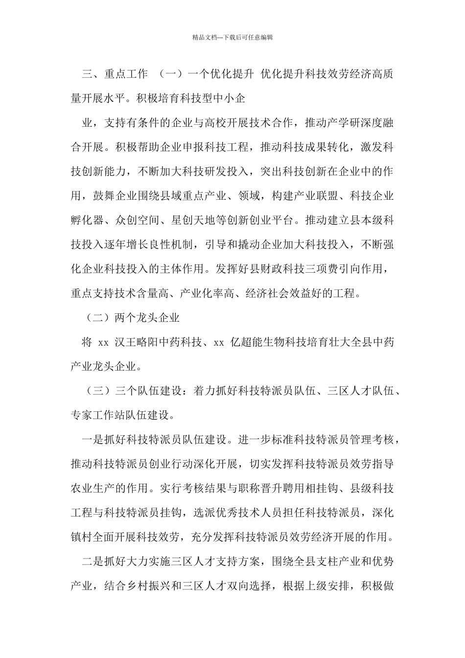 工作计划2024年工作思路科技局工作计划_第2页