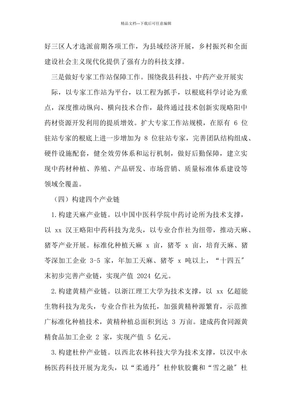 工作计划2024年工作思路科技局工作计划_第3页