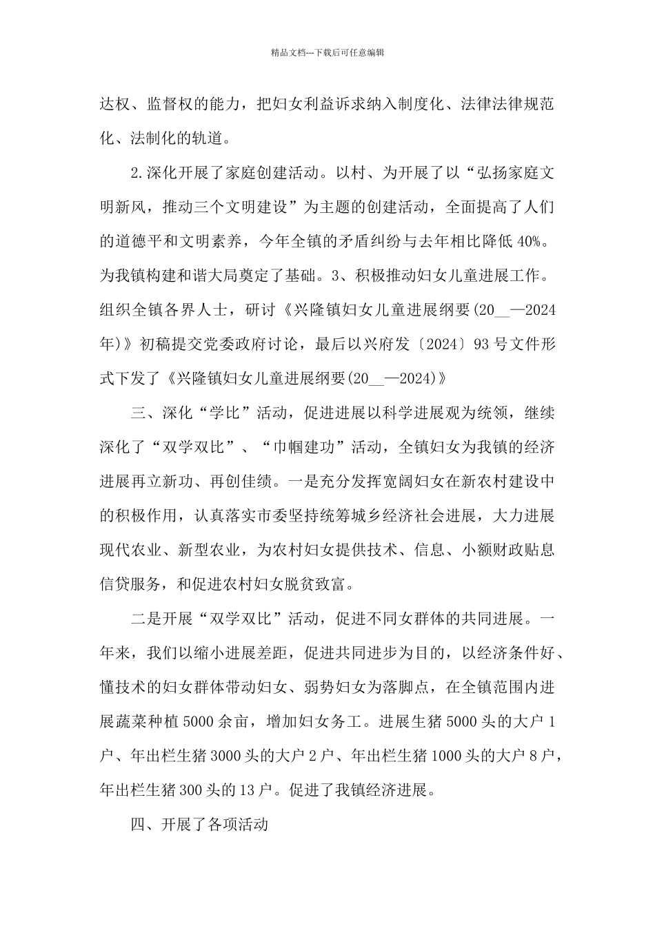 工作计划2024年社区妇联任期规划范文6篇_第2页