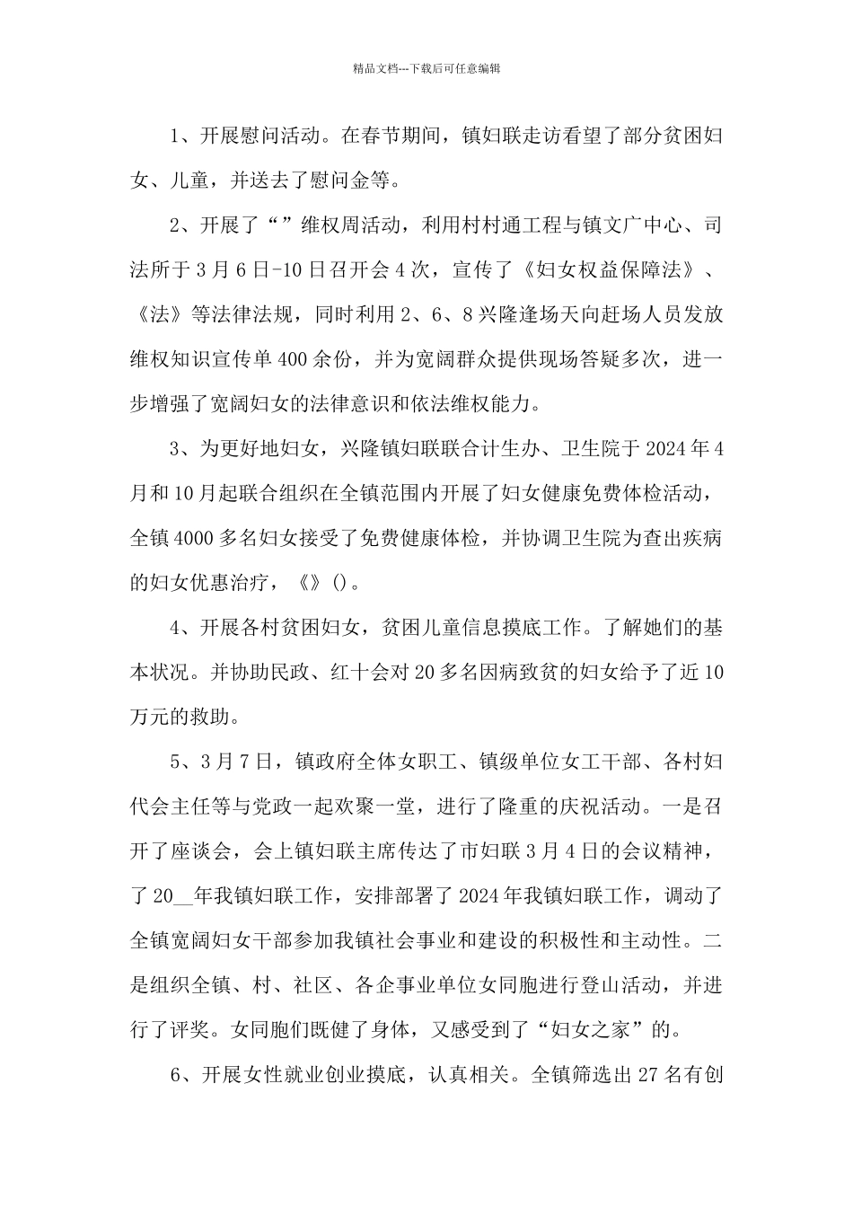 工作计划2024年社区妇联任期规划范文6篇_第3页