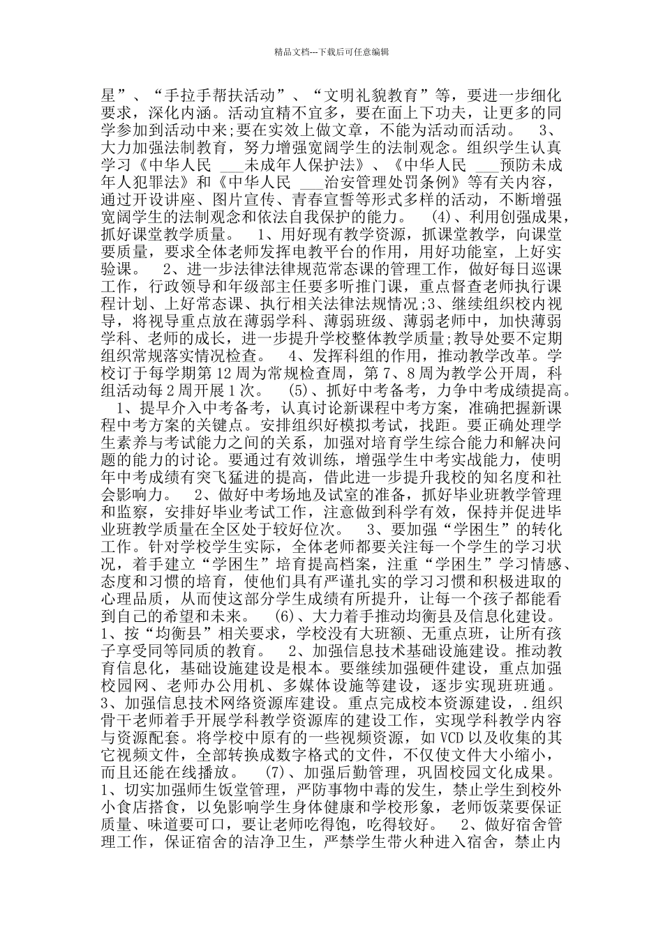 工作计划目标工作计划_第2页