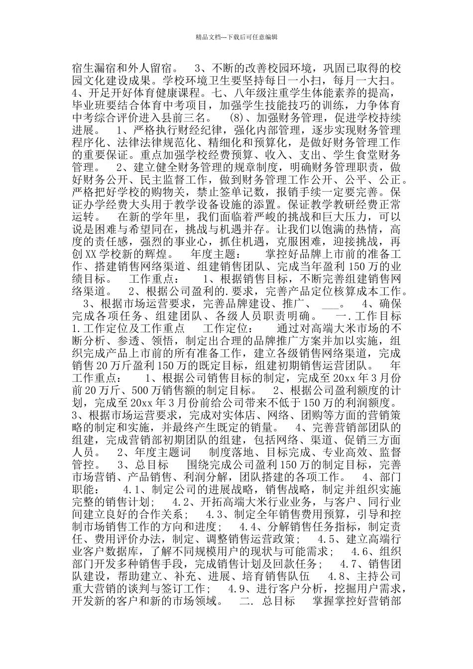 工作计划目标工作计划_第3页