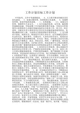 工作计划目标工作计划