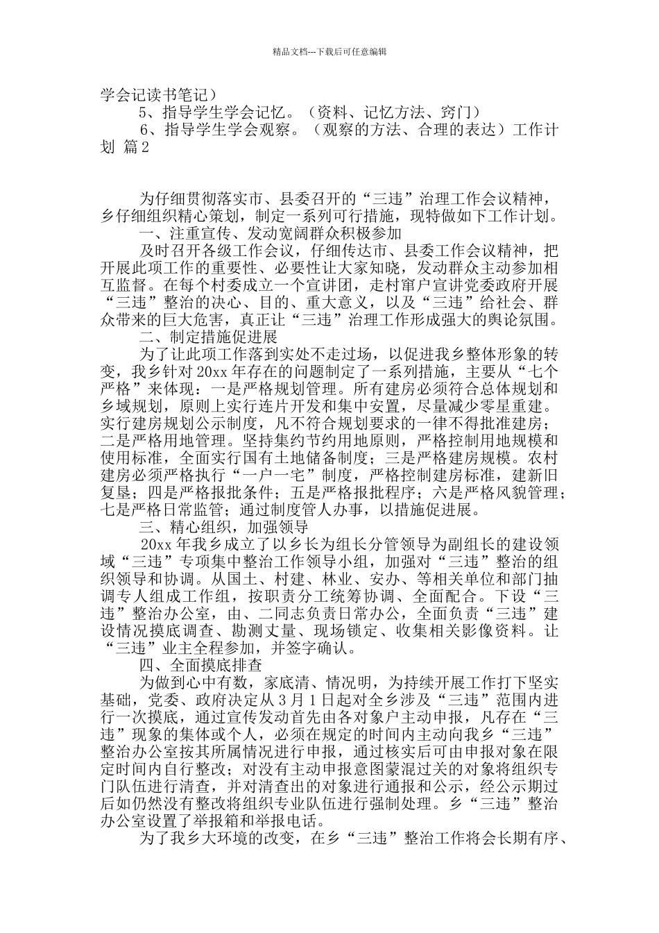 工作计划汇总九篇_第3页