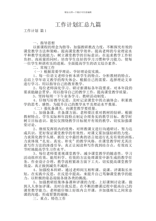 工作计划汇总九篇