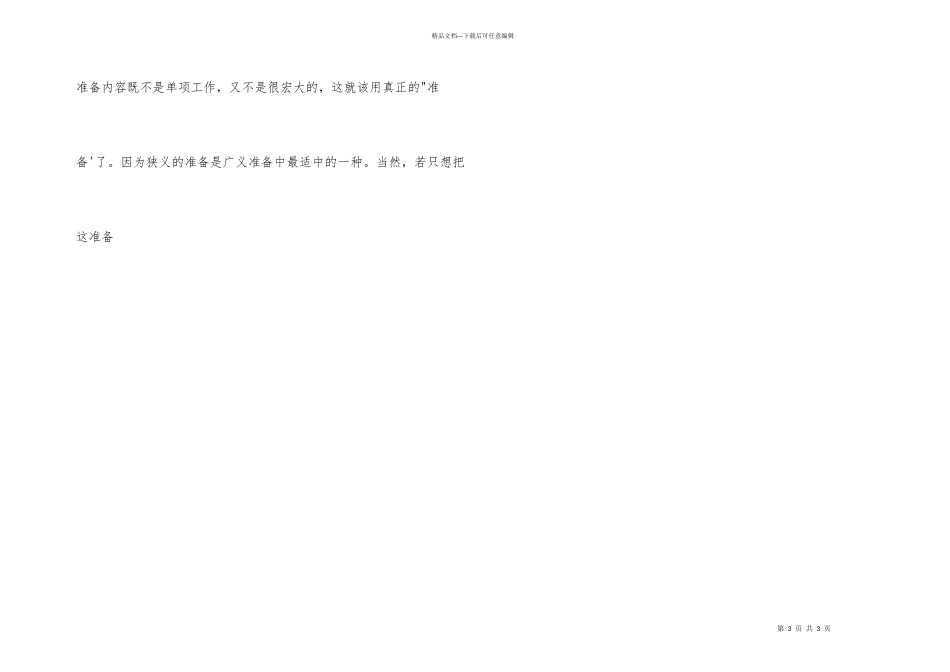 工作计划分类与写作方法及注意事项_第3页