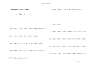 工作计划分类与写作方法及注意事项