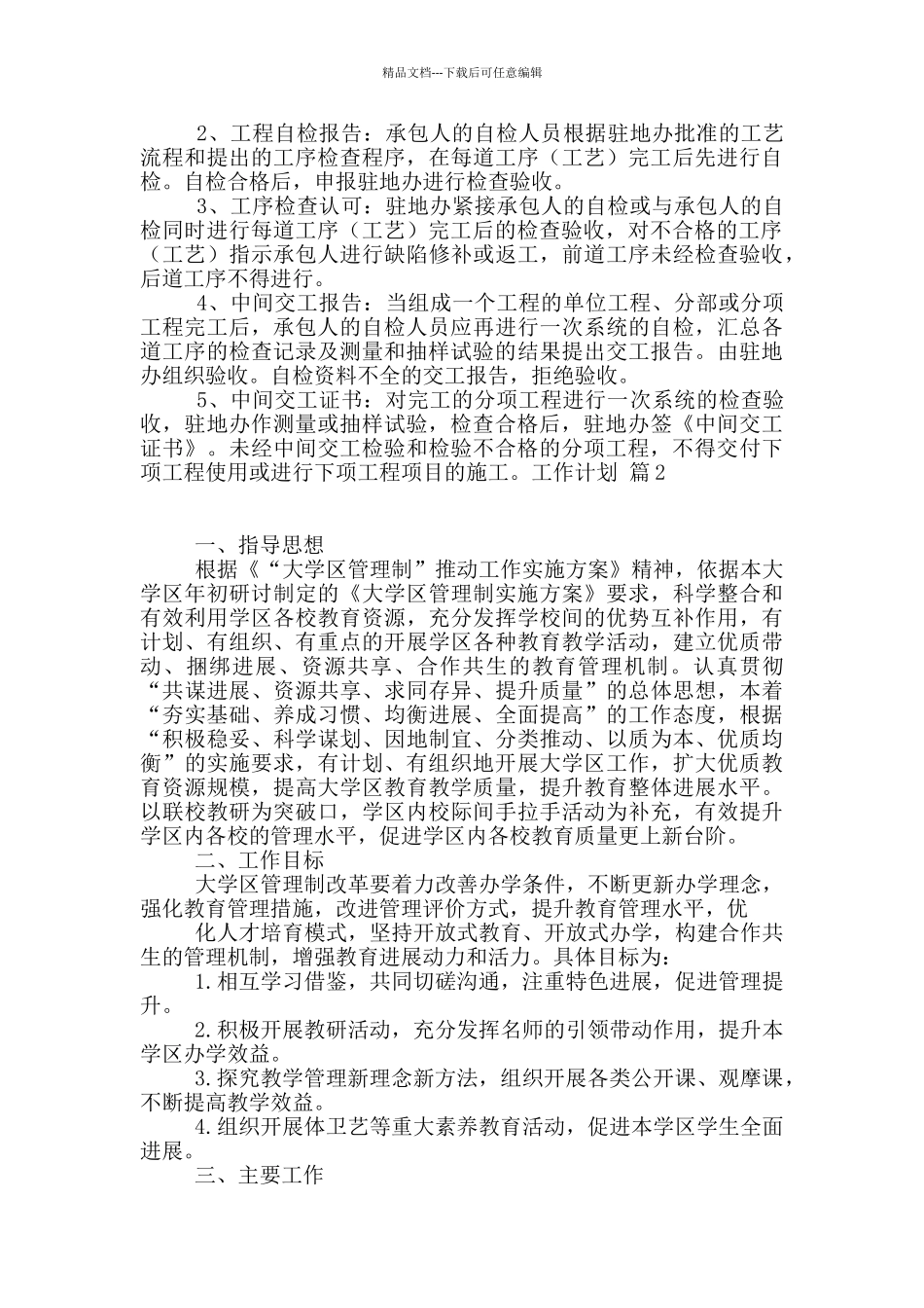 工作计划锦集十篇_第2页