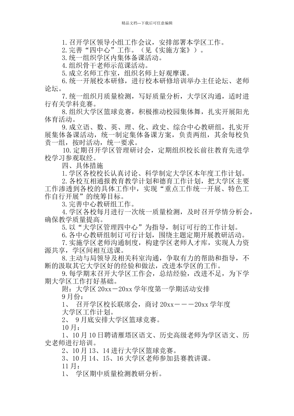 工作计划锦集十篇_第3页