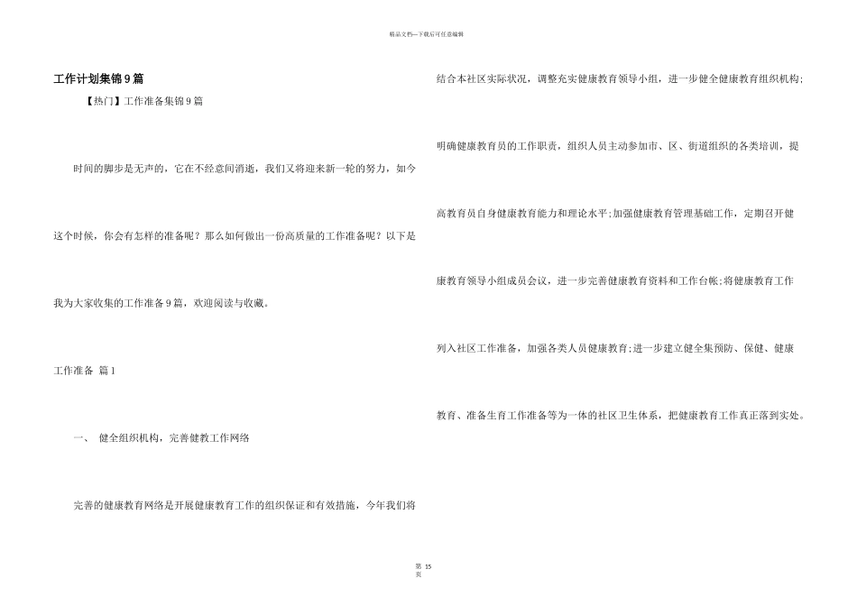 工作计划集锦9篇_第1页