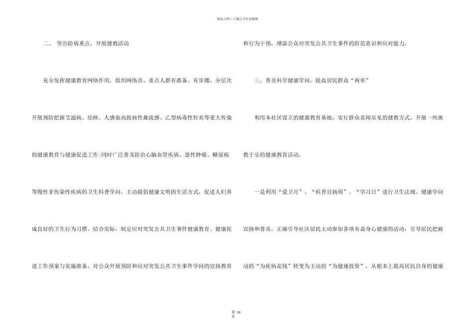 工作计划集锦9篇_第2页