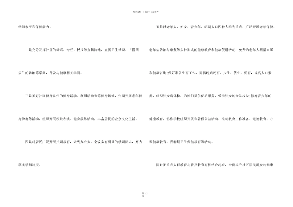 工作计划集锦9篇_第3页