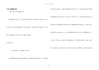 工作计划集锦9篇