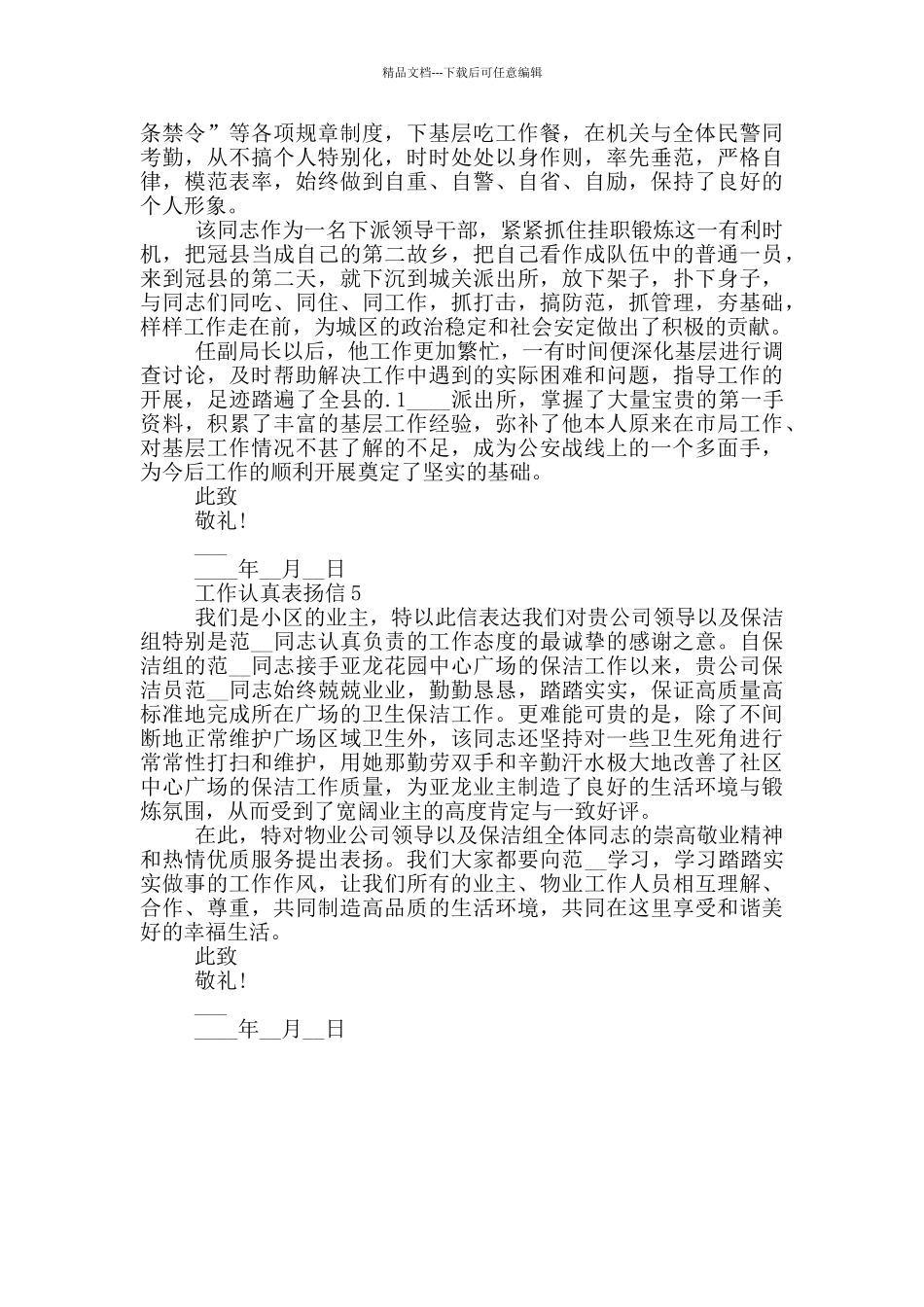 工作认真表扬信最新模板_第3页