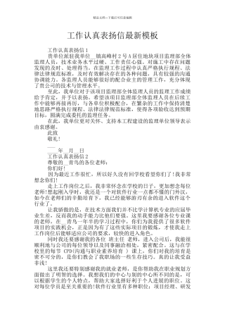 工作认真表扬信最新模板