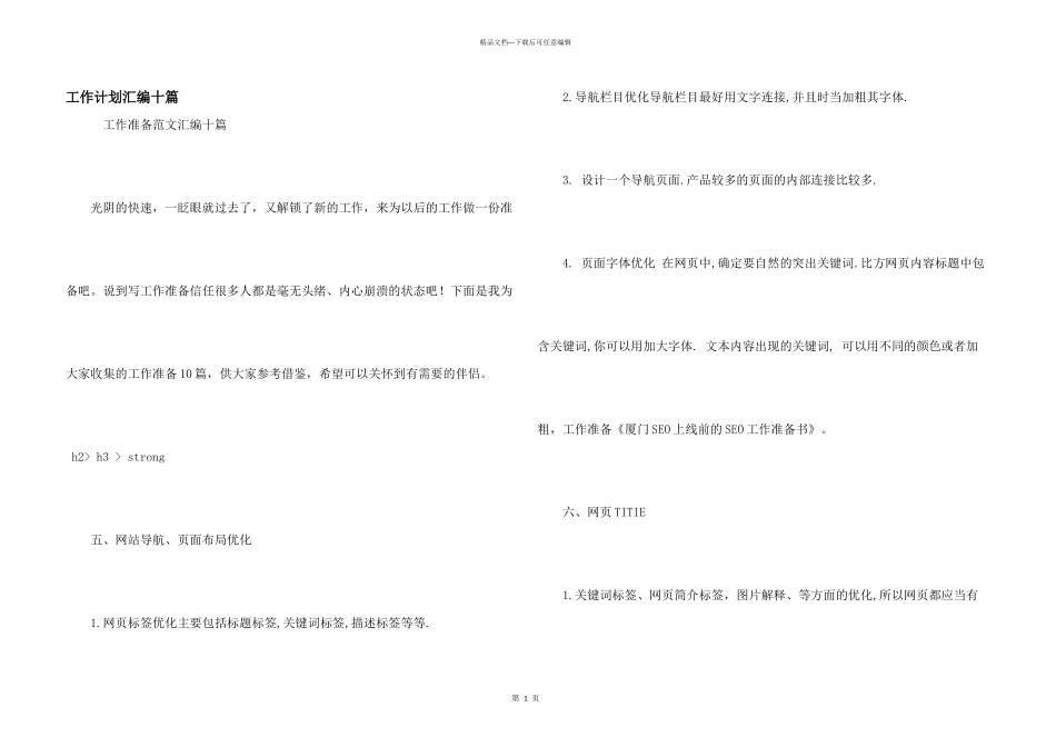 工作计划汇编十篇_第1页