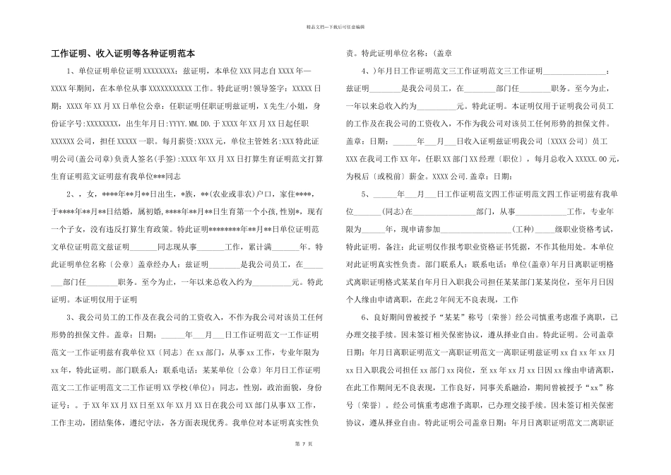工作证明、收入证明等各种证明范本_第1页