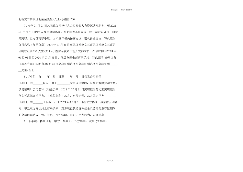 工作证明、收入证明等各种证明范本_第2页