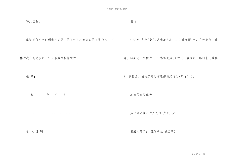 工作证明和收入证明格式_第2页
