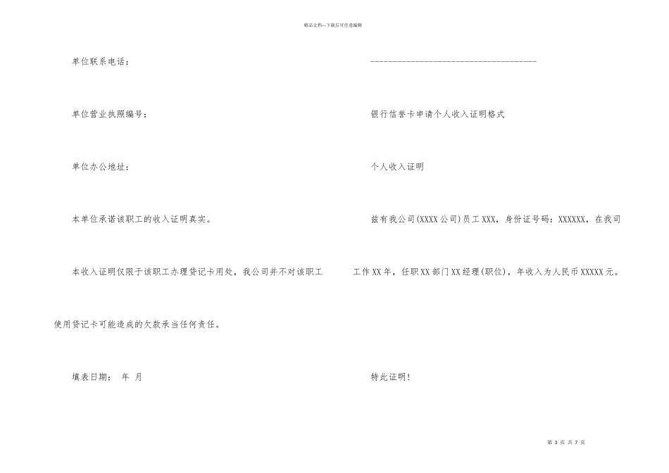 工作证明和收入证明格式_第3页