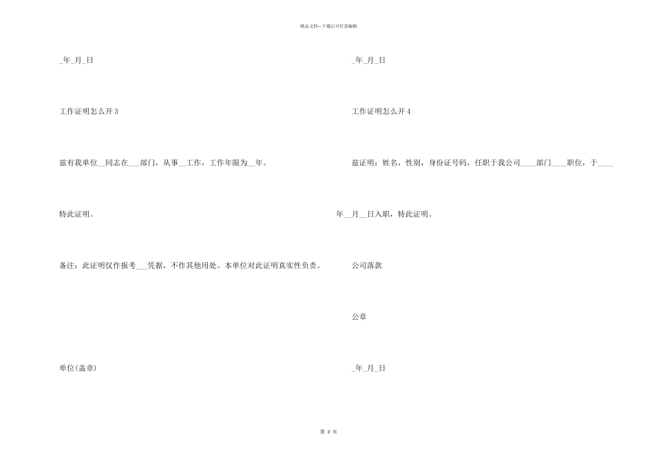 工作证明怎么开模板_第2页