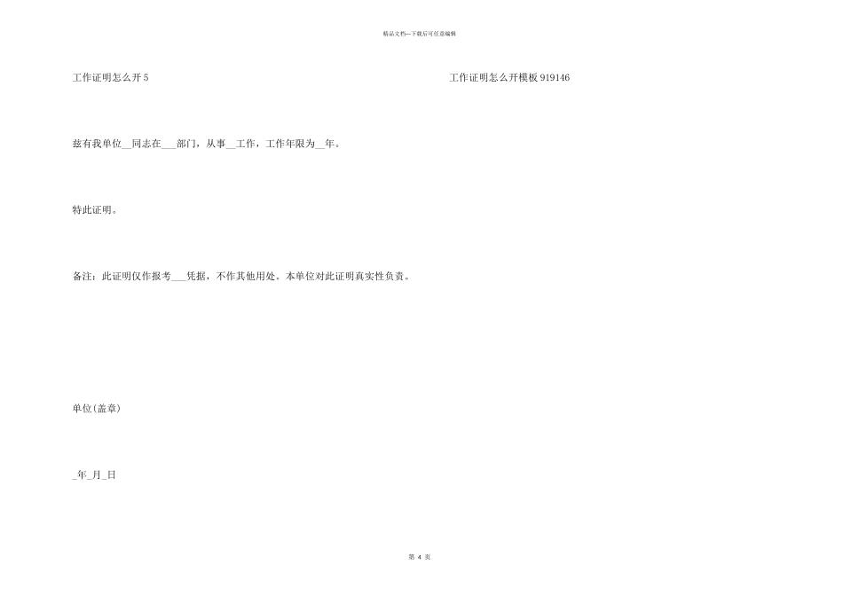 工作证明怎么开模板_第3页