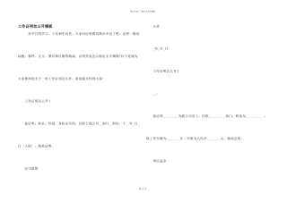 工作证明怎么开模板