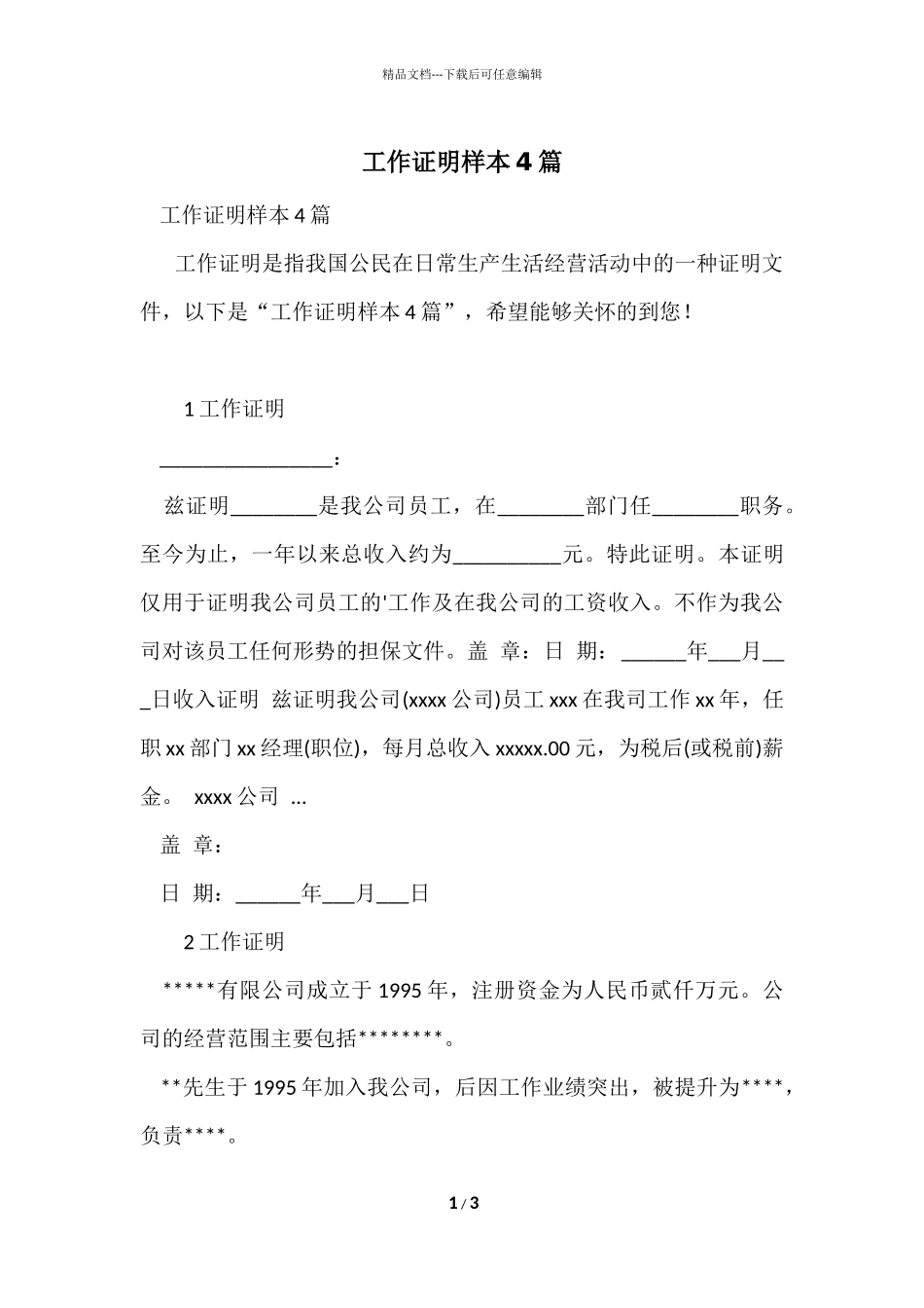 工作证明样本4篇_第1页